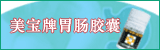 尊龙凯时人生就博官网登录胃肠胶囊
